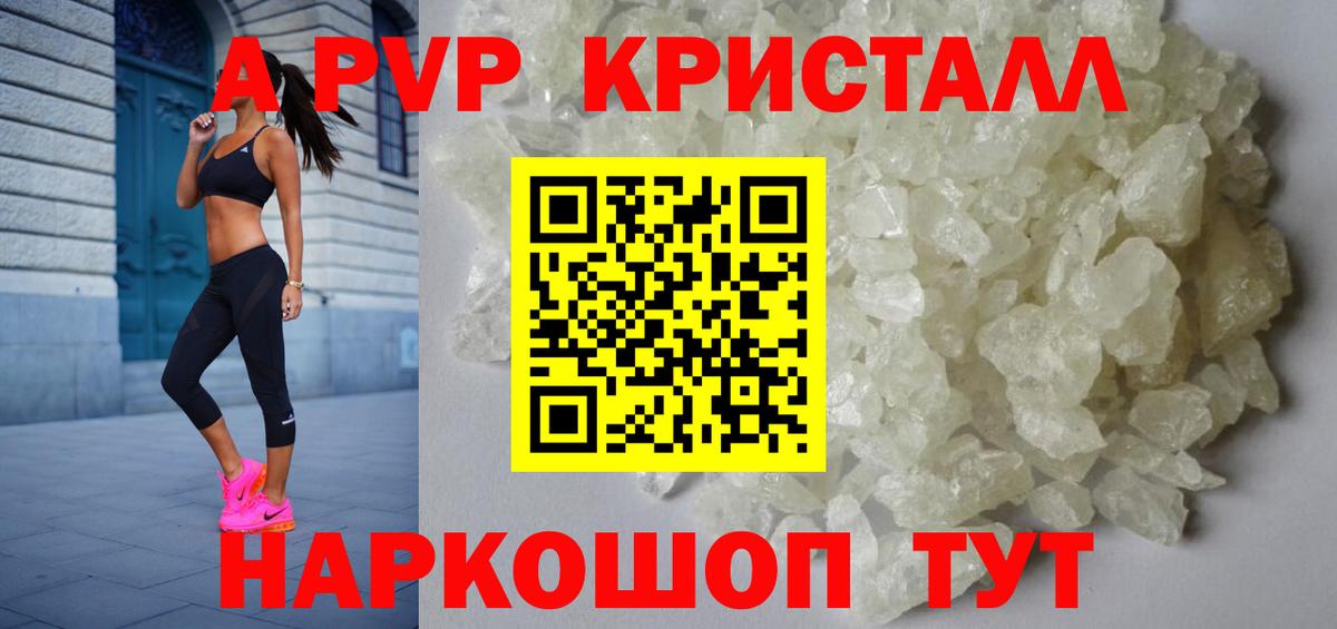 A-PVP крисы CK  Альфа ПВП  Вход с VPN  APVP Crystall  Прокопьевск  A PVP мука 