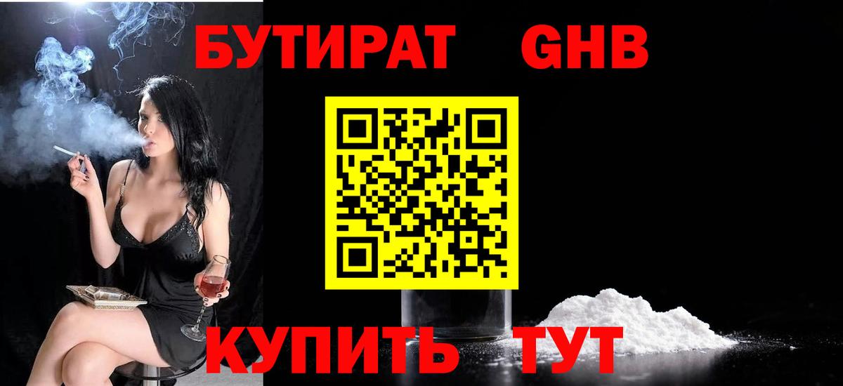 БУТИРАТ жидкий экстази Прокопьевск