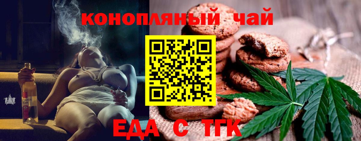 Печенье с ТГК конопля Прокопьевск