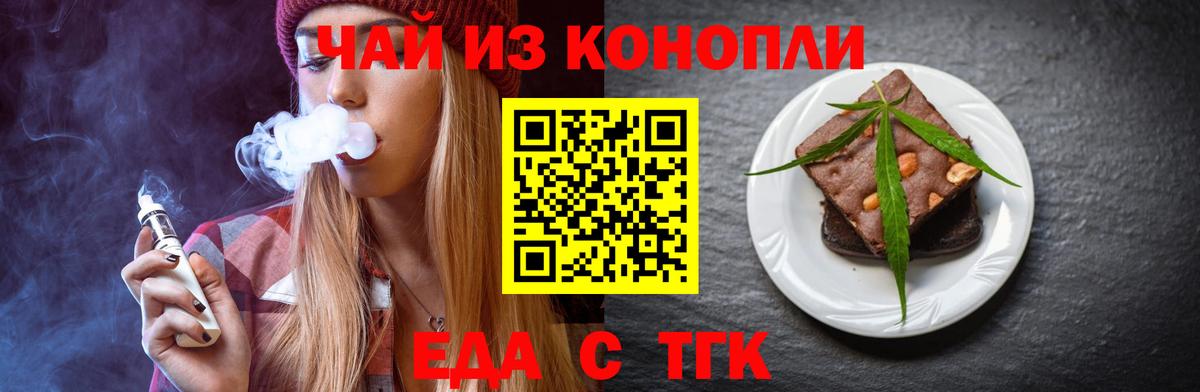 Прокопьевск  Еда ТГК конопля  Вход с VPN 
