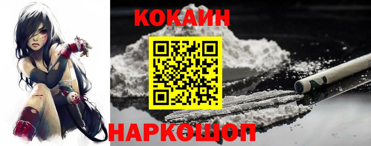 COCAIN 97%  КОКАИН  Вход с VPN  Прокопьевск  КОКАИН Fish Scale 