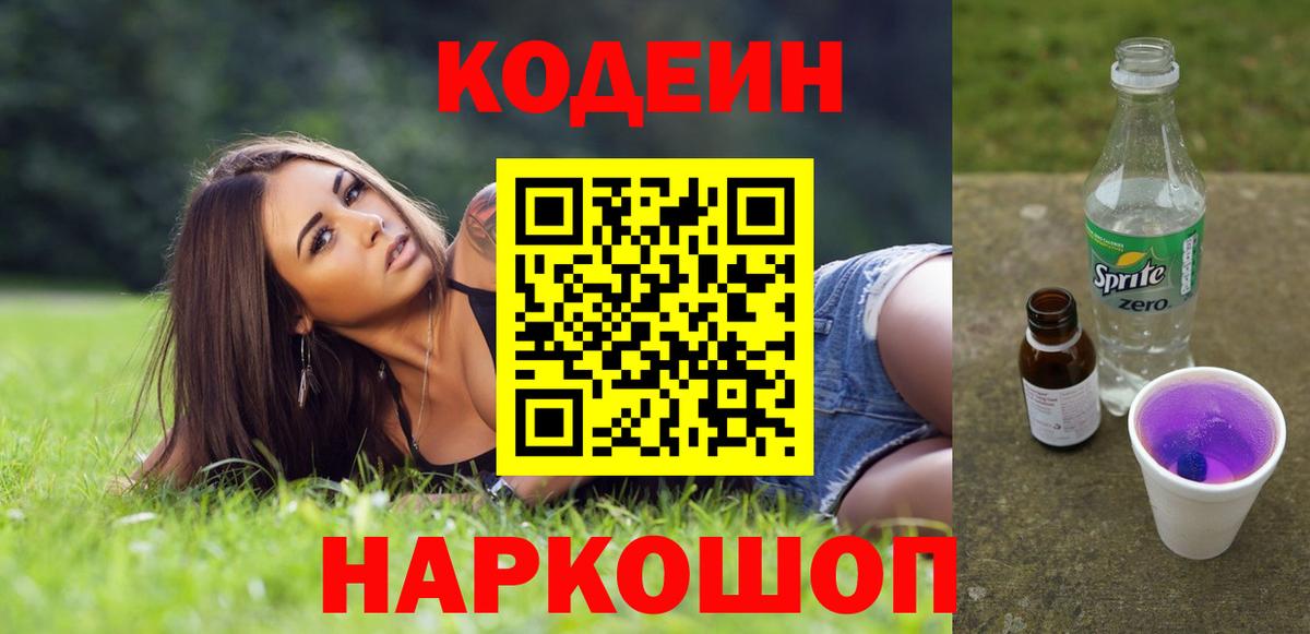 Кодеиновый сироп Lean Purple Drank  где купить наркоту  Прокопьевск  Вход с VPN 