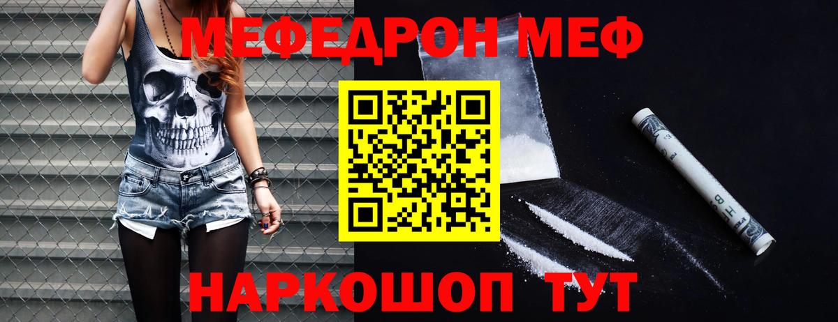 МЕФ кристаллы Прокопьевск