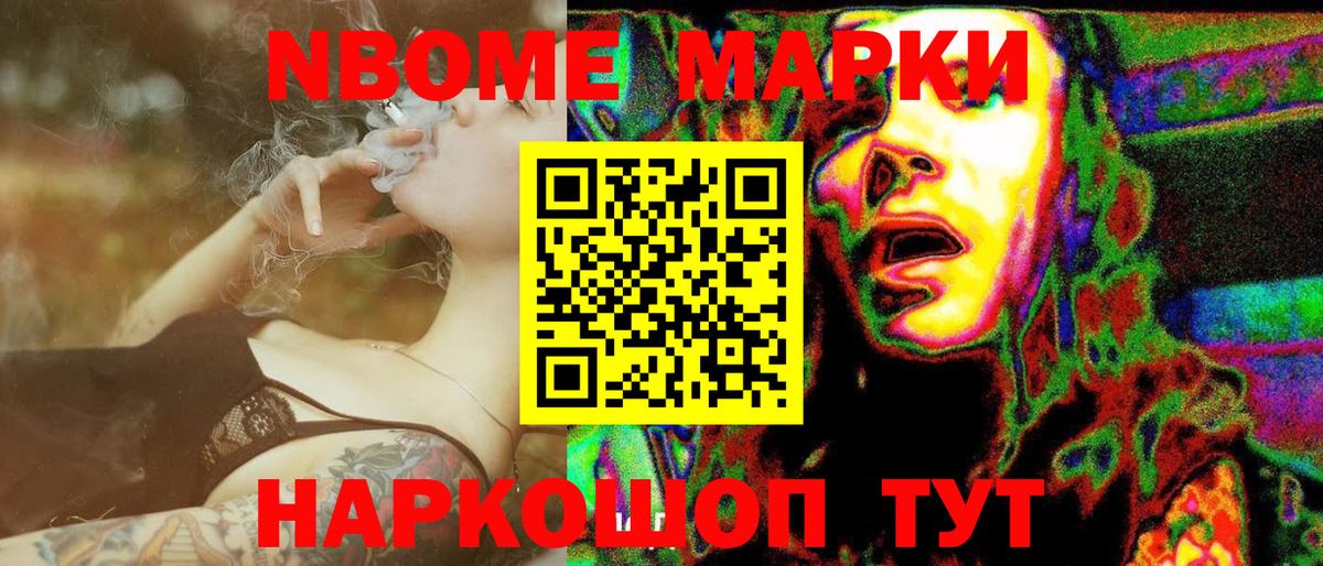 Прокопьевск  Марки NBOMe  Марки NBOMe 1,8мг  Вход с VPN  Марки NBOMe 1,8мг 